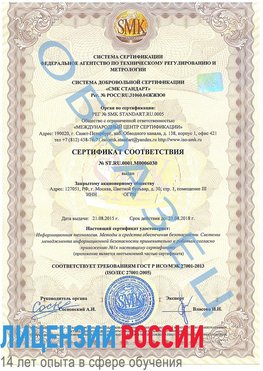 Образец сертификата соответствия Полевской Сертификат ISO 27001